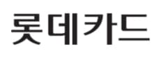 롯데카드