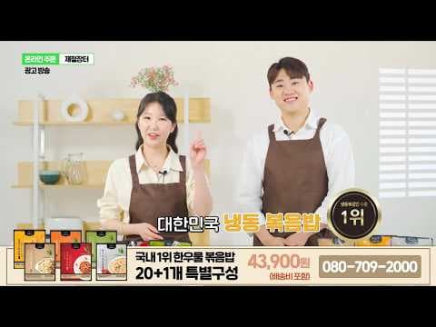 한우물볶음밥 인포머셜 광고